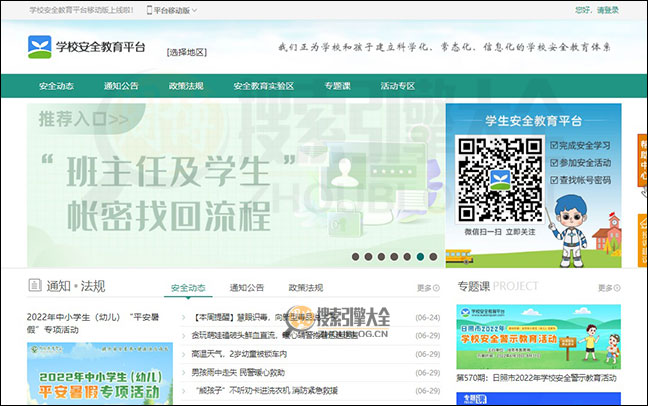 安全教育平台首页缩略图