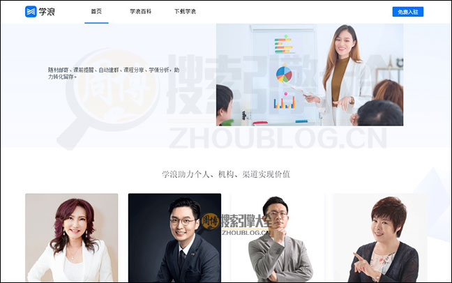 学浪首页缩略图2