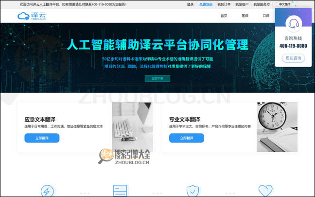 YeeCloud:译云互联网翻译平台【中国】