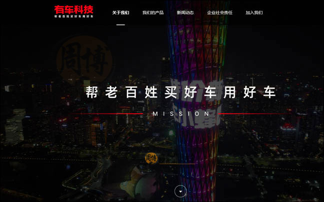 有车以后：广东有车科技股份有限公司【