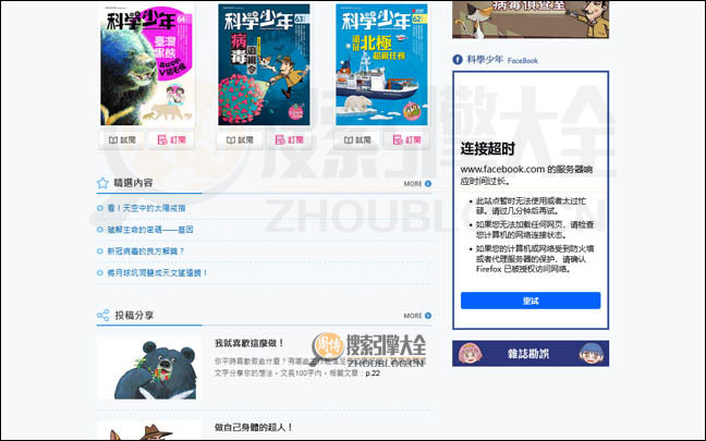 台湾科学少年杂志首页缩略图2