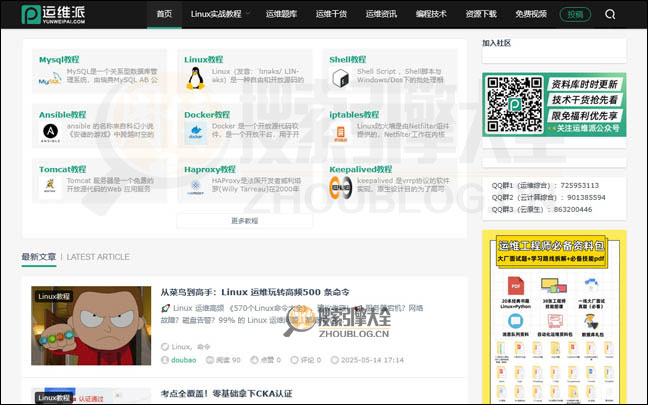 运维派首页缩略图