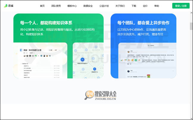 语雀首页缩略图2