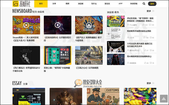 游研社首页缩略图2