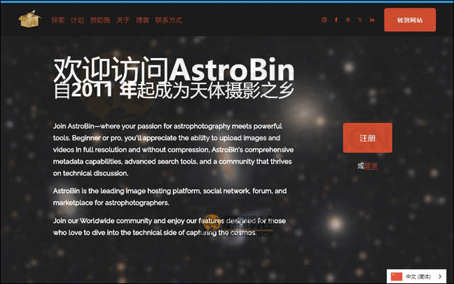 AstroBin首页缩略图