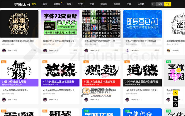 字体传奇首页缩略图2