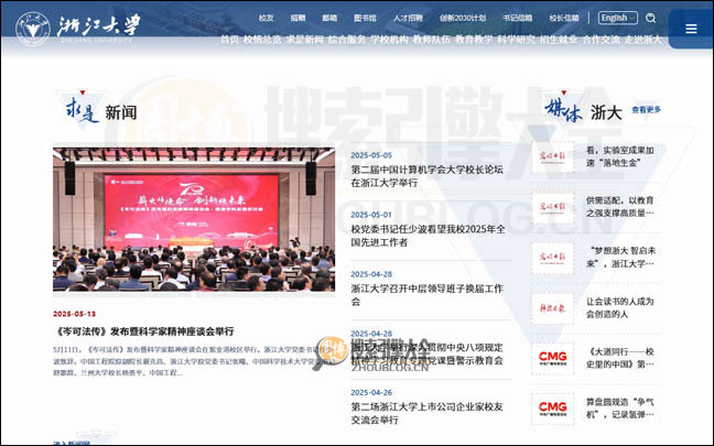 浙大首页缩略图2