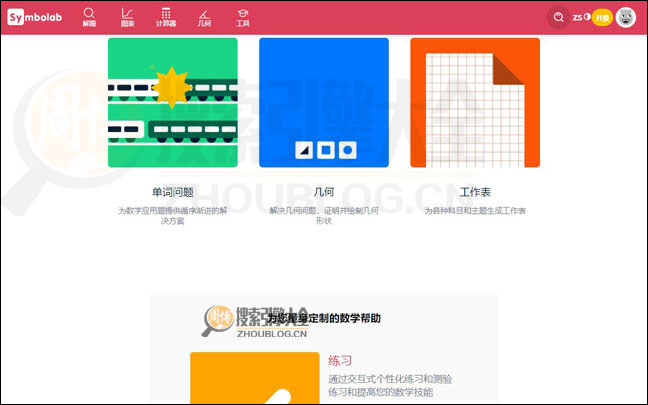 SymboLab首页缩略图2