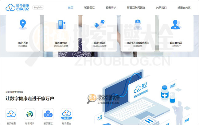 智云健康首页缩略图2
