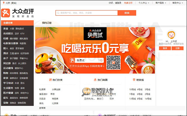 大众点评网首页缩略图