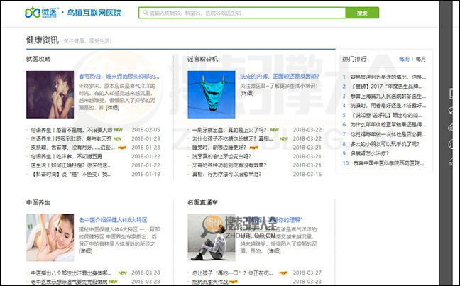 微医首页缩略图2