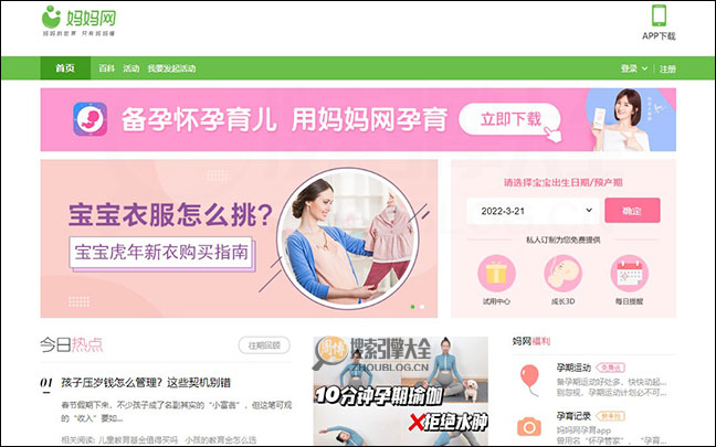 妈妈网首页缩略图