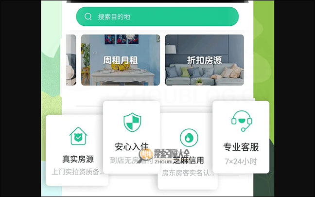 蚂蚁短租首页缩略图2