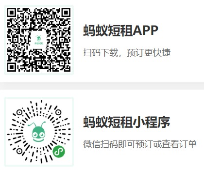 蚂蚁短租 APP扫码下载