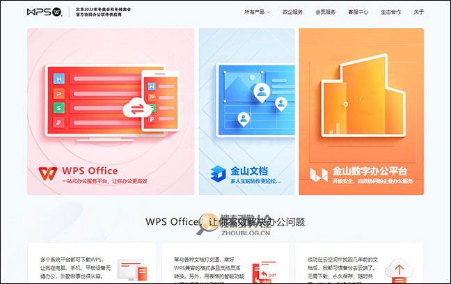 WPS首页缩略图